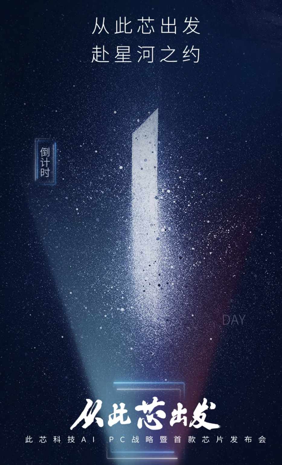 此芯科技：即将举行AI PC战略暨首款芯片发布会 时时快讯