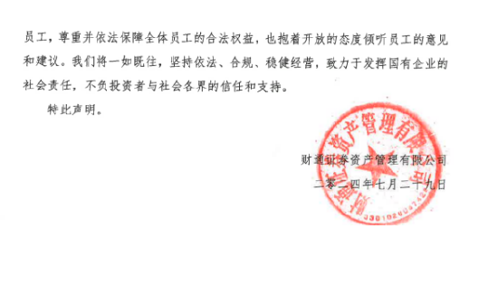 财通资管：发现边某某在工位上私自安装监控摄像头 持续严重侵害公司和其他员工的合法权利及隐私、商业秘密 财通资管：发现边某某在工位上擅自安装监控摄像头 连续严峻陵犯公司和其他员工的合法权利及隐私、贸易机密 时时快讯